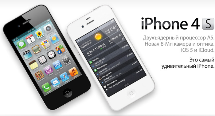 iPhone 4S Екатеринбург, спец. цена