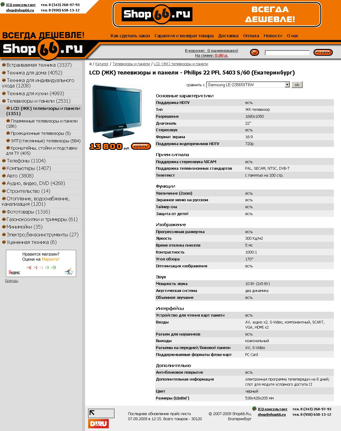 - Shop66.ru.